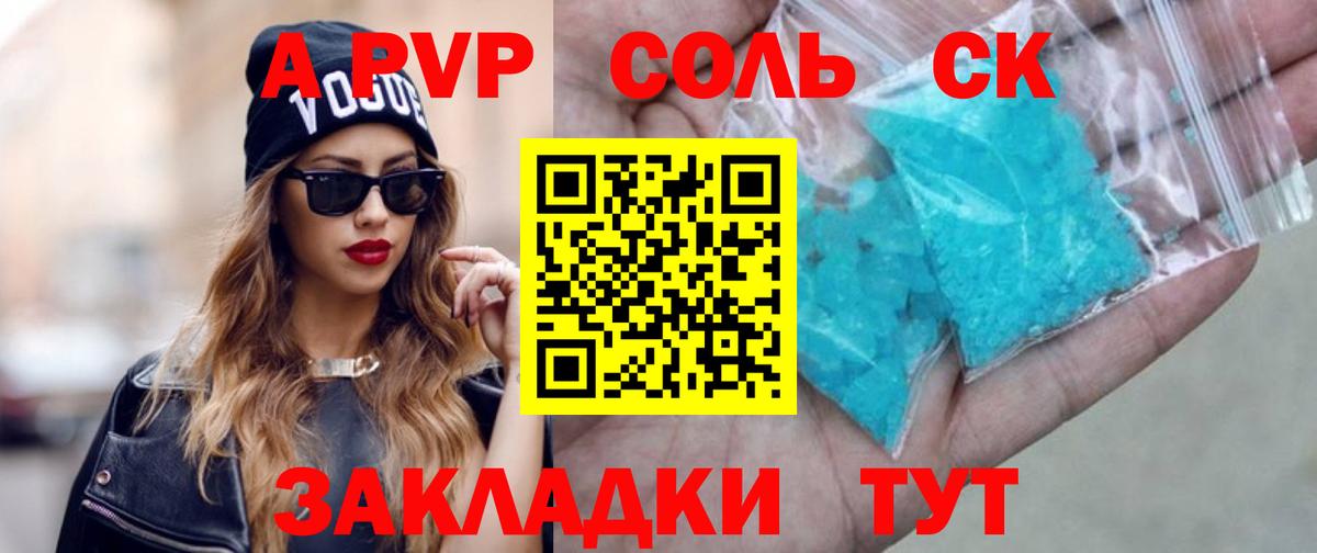 A PVP крисы CK  APVP Crystall  А ПВП  APVP крисы CK  Вход с VPN  Новоуральск 
