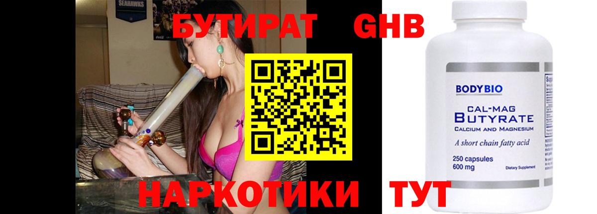 Новоуральск  Бутират оксибутират  Бутират  Вход с VPN 
