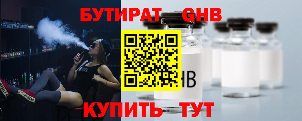 Бутират жидкий экстази Новоуральск