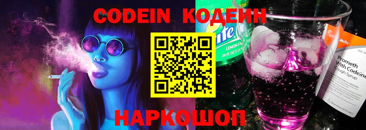 Codein Purple Drank Новоуральск