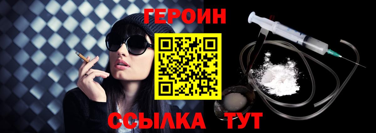ГЕРОИН VHQ Новоуральск