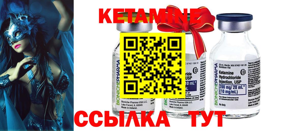Кетамин VHQ Новоуральск