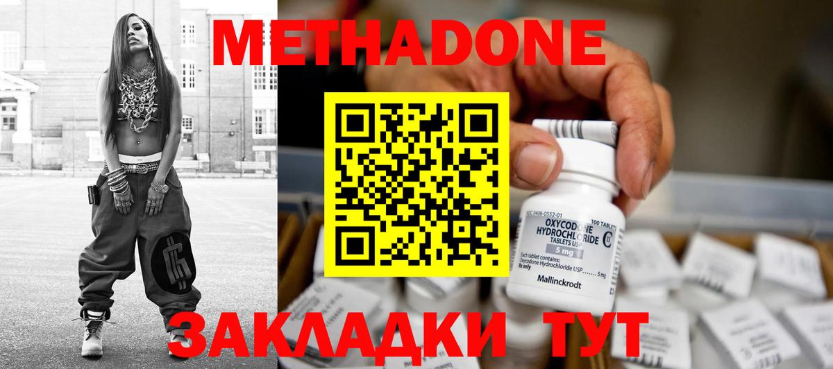 Метадон methadone  Вход с VPN  Новоуральск  Метадон VHQ 