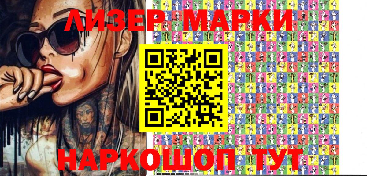 Марки 25I-NBOMe 1500мкг Новоуральск